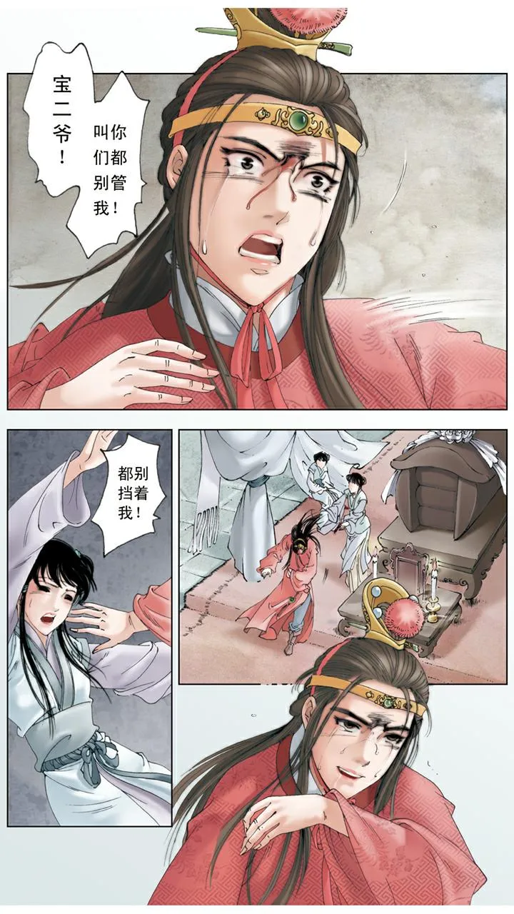 第133话 回忆 第19页