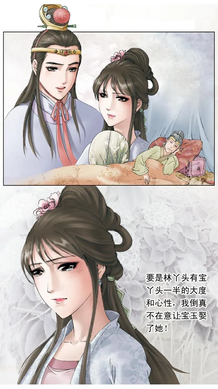 第134话 老太太得病 第11页