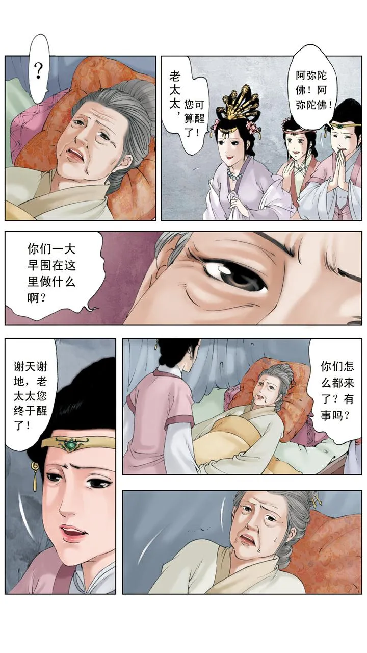 第134话 老太太得病 第21页