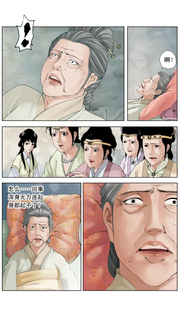 第134话 老太太得病 第22页