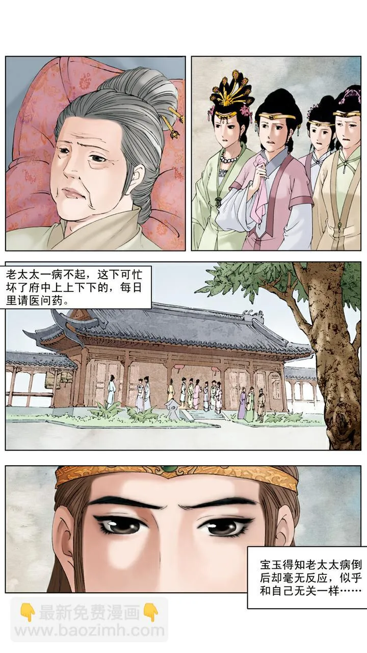 第134话 老太太得病 第24页