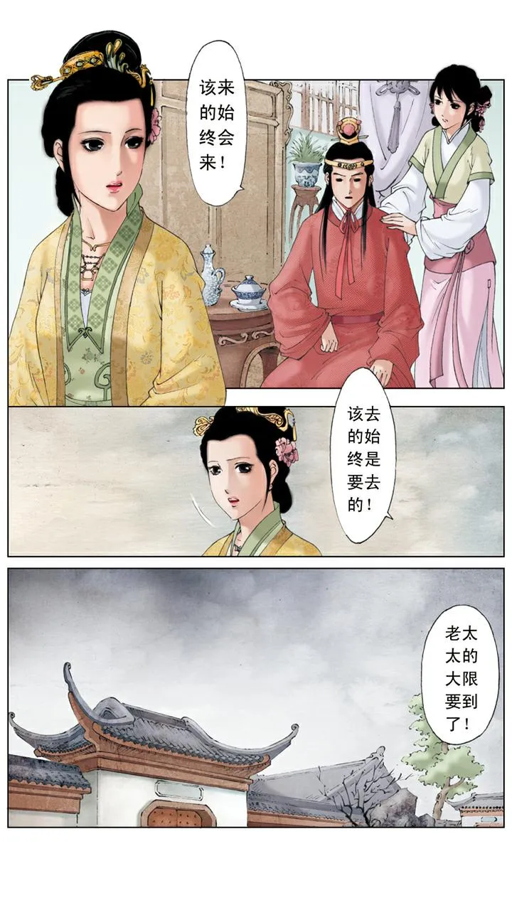 第134话 老太太得病 第25页