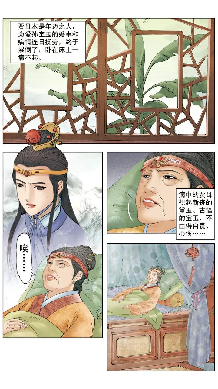 第135话 早知如此 第4页
