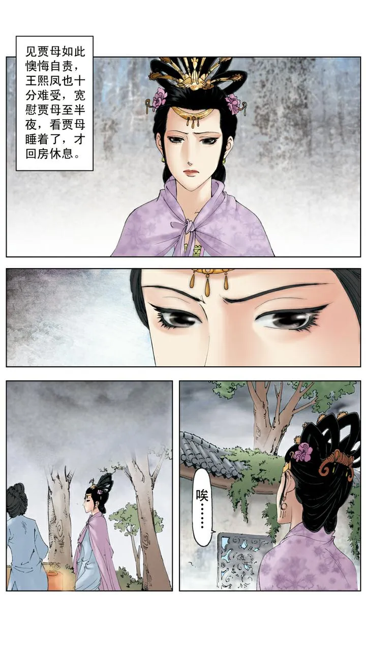 第136话 后悔 第3页