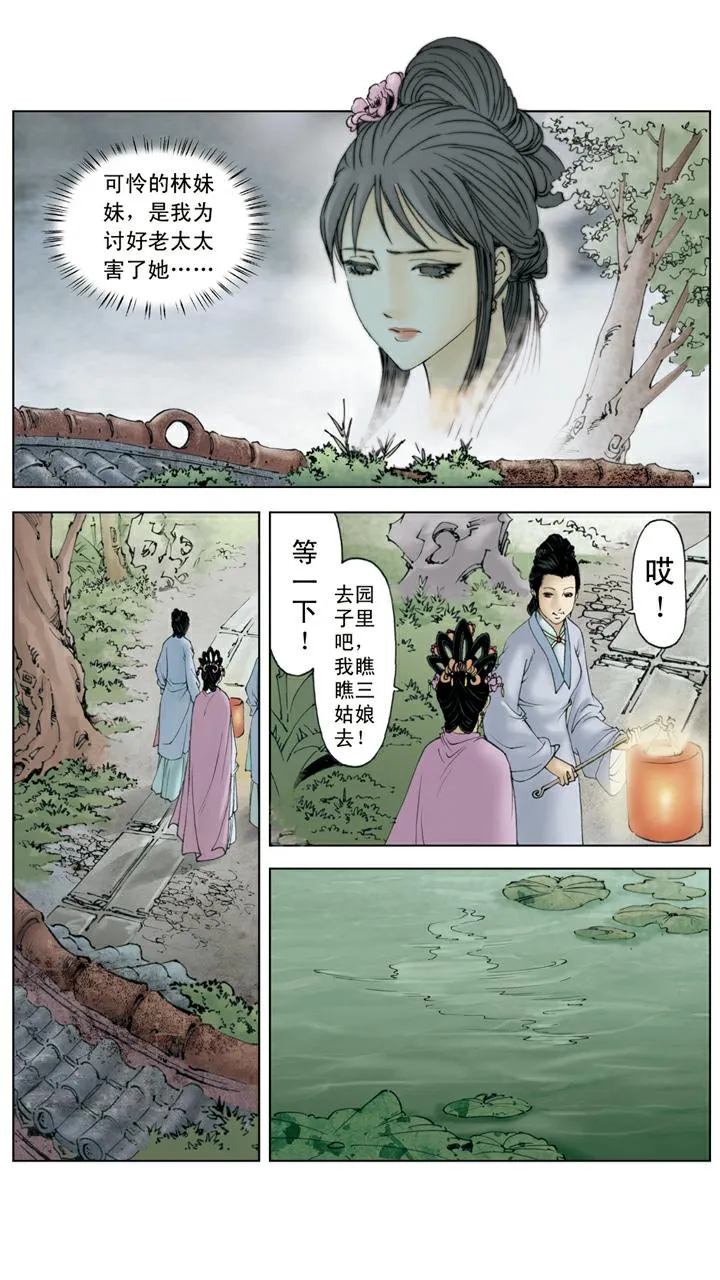 第136话 后悔 第4页