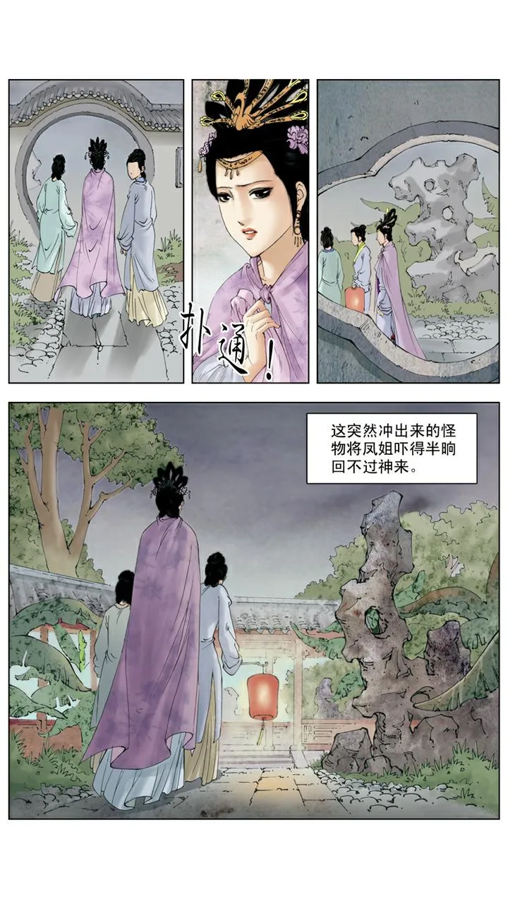 第136话 后悔 第11页