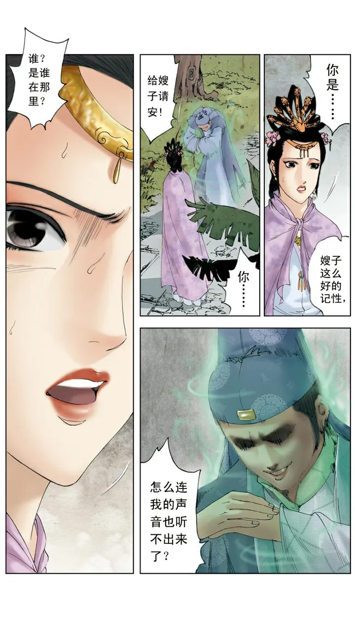第136话 后悔 第13页
