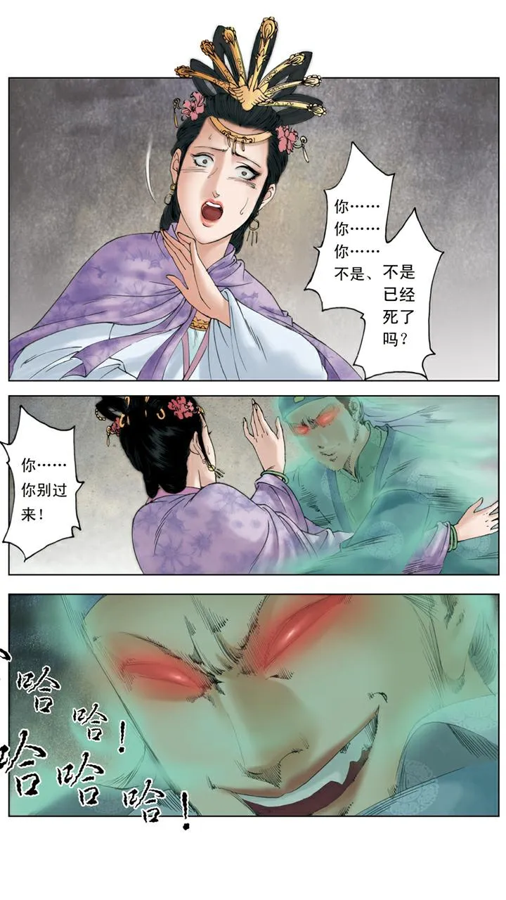 第136话 后悔 第15页