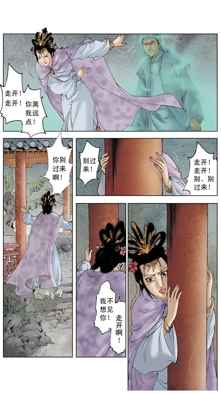 第136话 后悔 第17页
