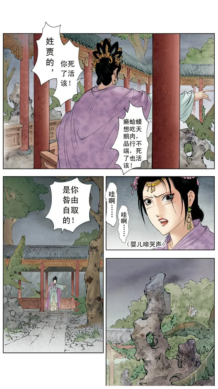 第136话 后悔 第21页