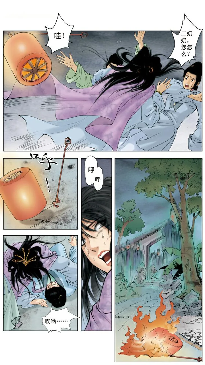 第137话 凤姐疯了 第12页