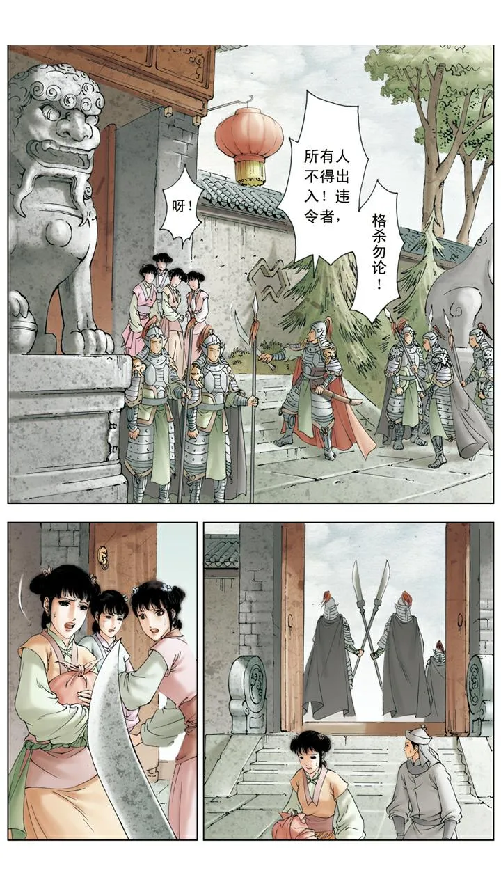 第138话 贾家被封 第3页