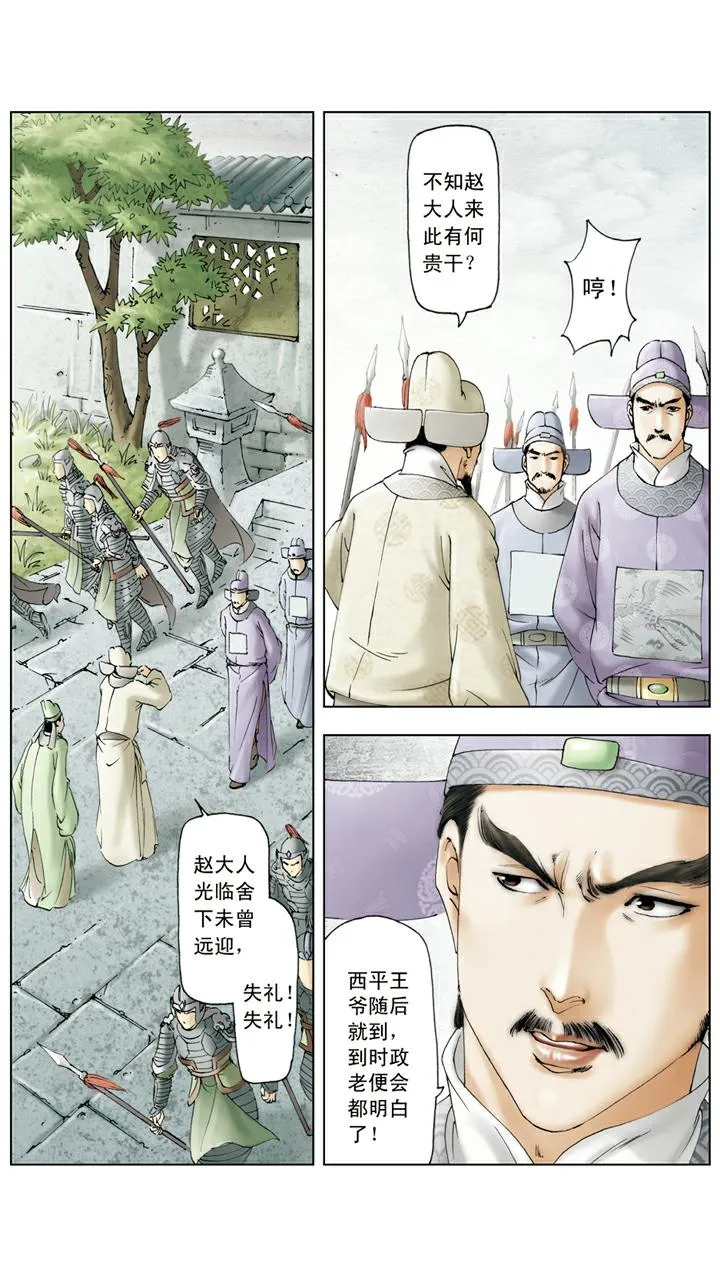 第138话 贾家被封 第7页
