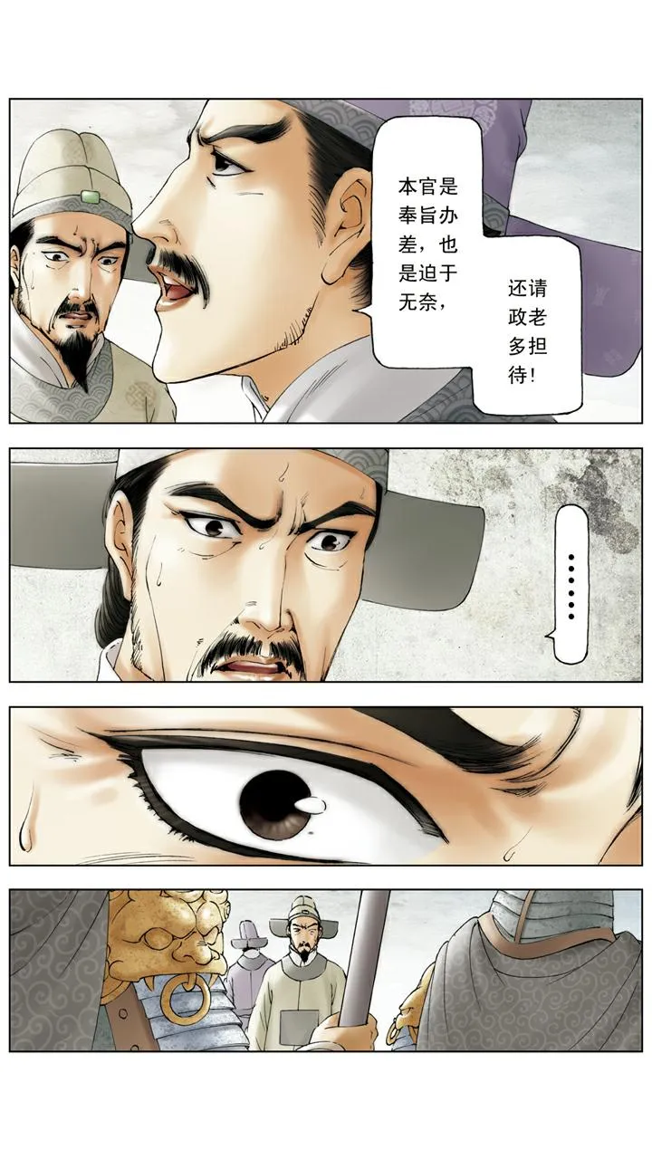第138话 贾家被封 第8页