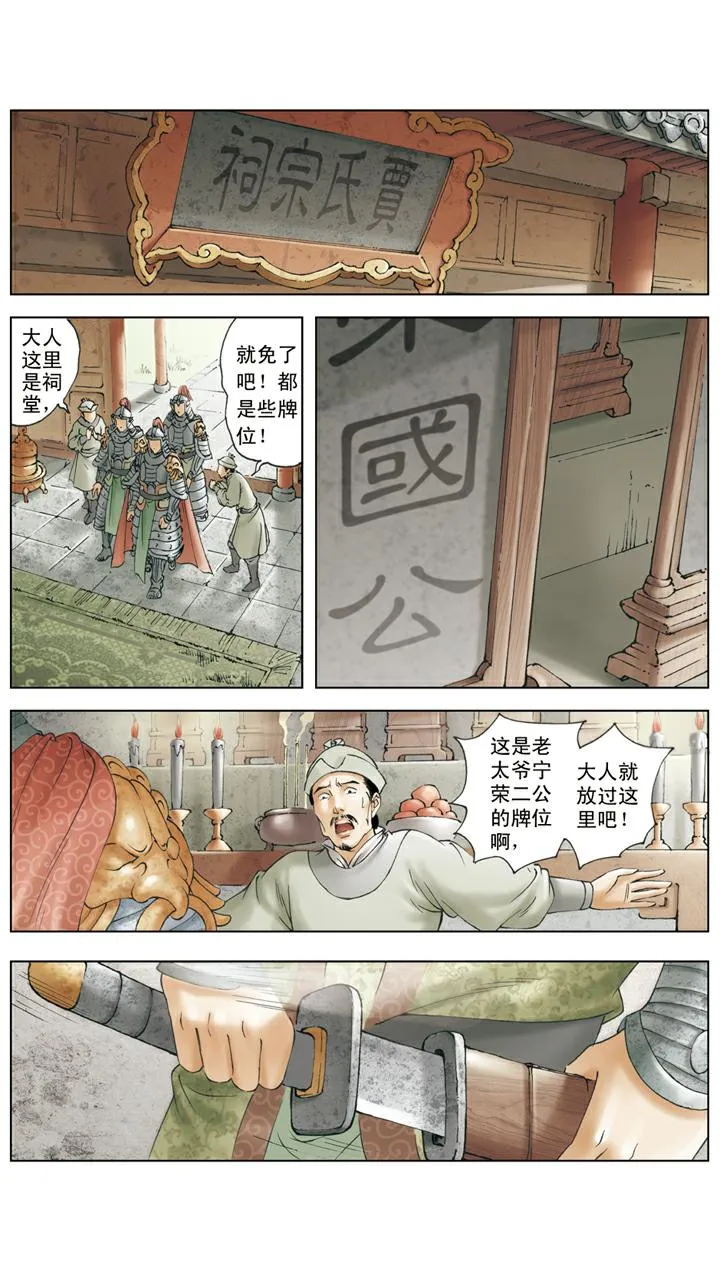 第138话 贾家被封 第16页