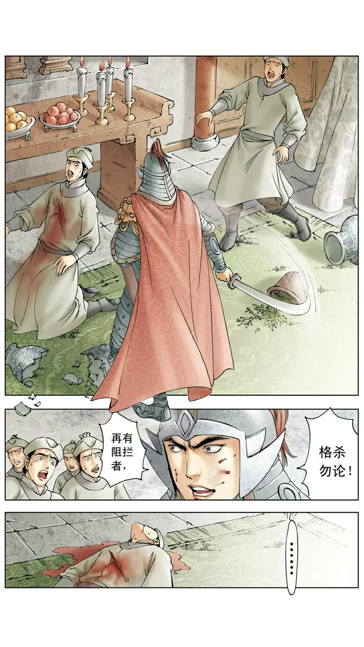 第138话 贾家被封 第17页