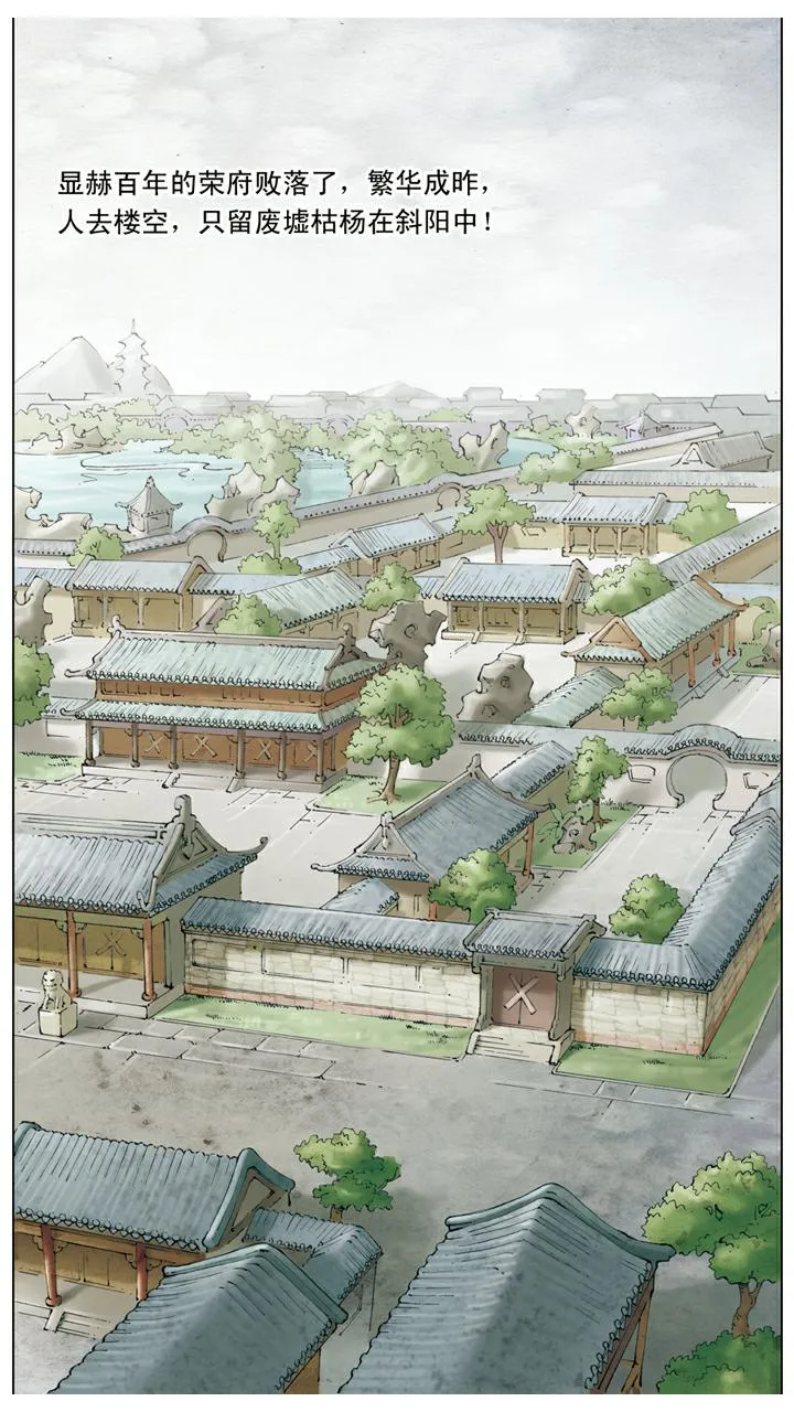 第138话 贾家被封 第21页