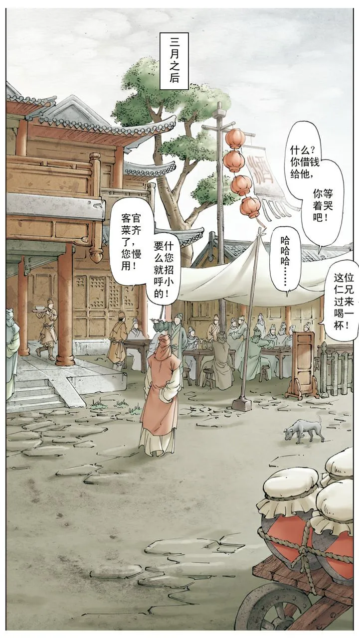 第139话 变故 第1页