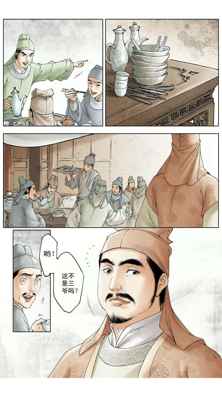 第139话 变故 第2页