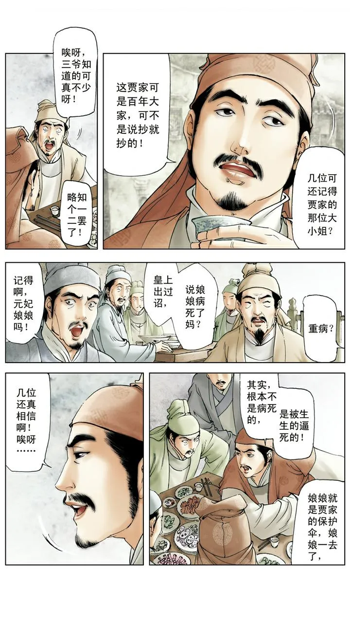 第139话 变故 第7页