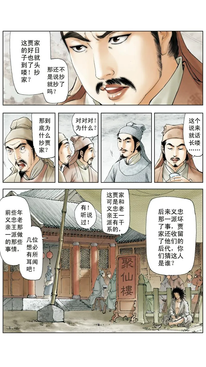 第139话 变故 第8页