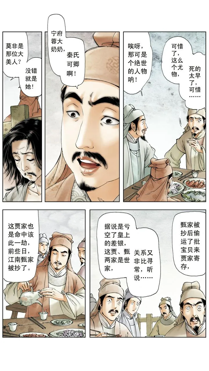 第139话 变故 第9页