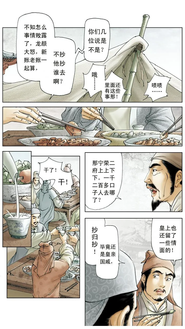 第139话 变故 第10页