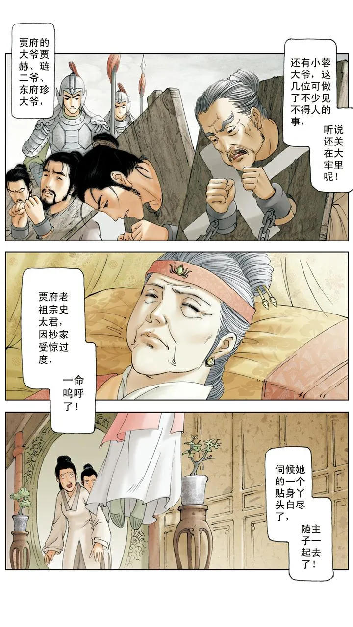 第139话 变故 第12页