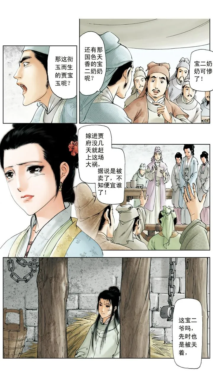 第139话 变故 第13页