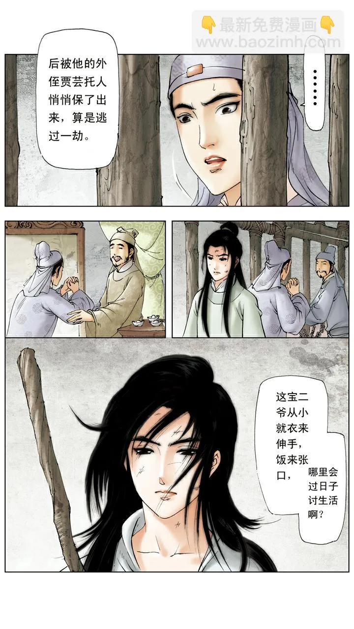 第139话 变故 第14页