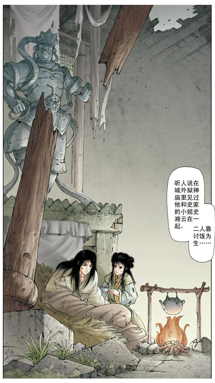 第139话 变故 第15页