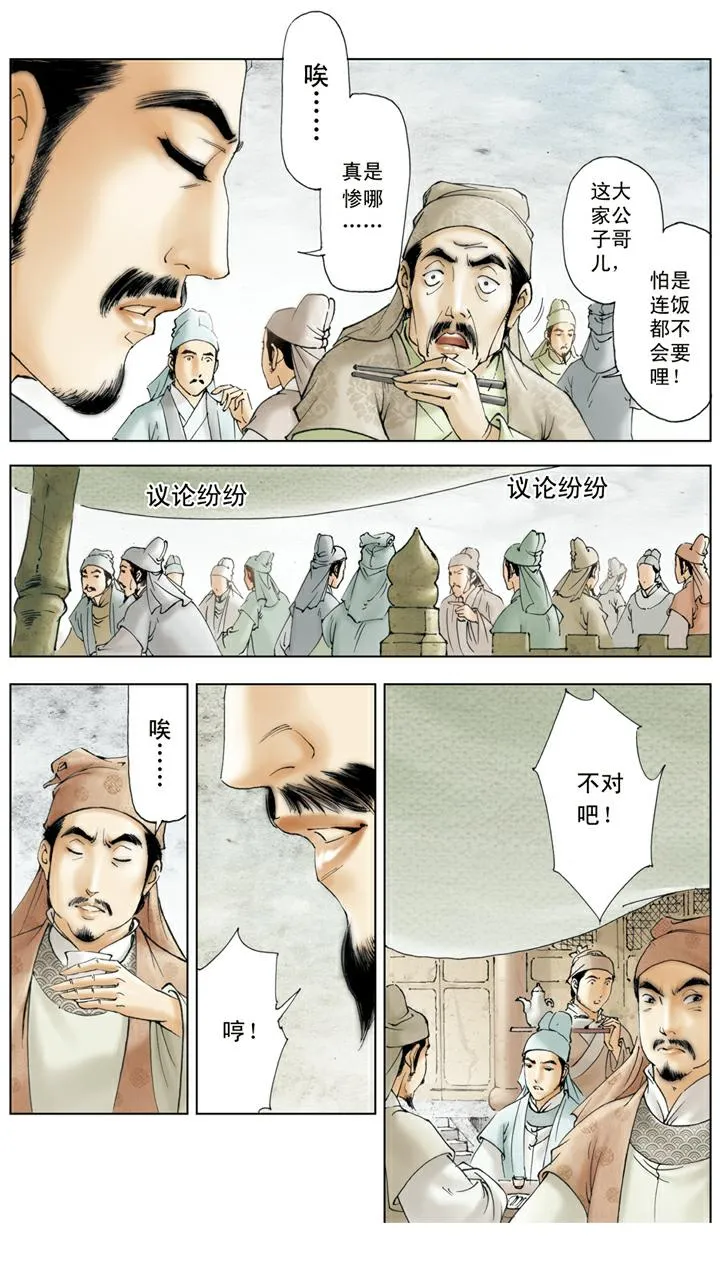 第139话 变故 第16页
