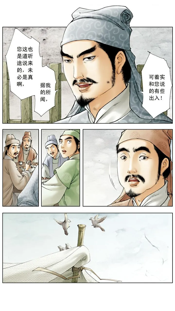 第139话 变故 第17页