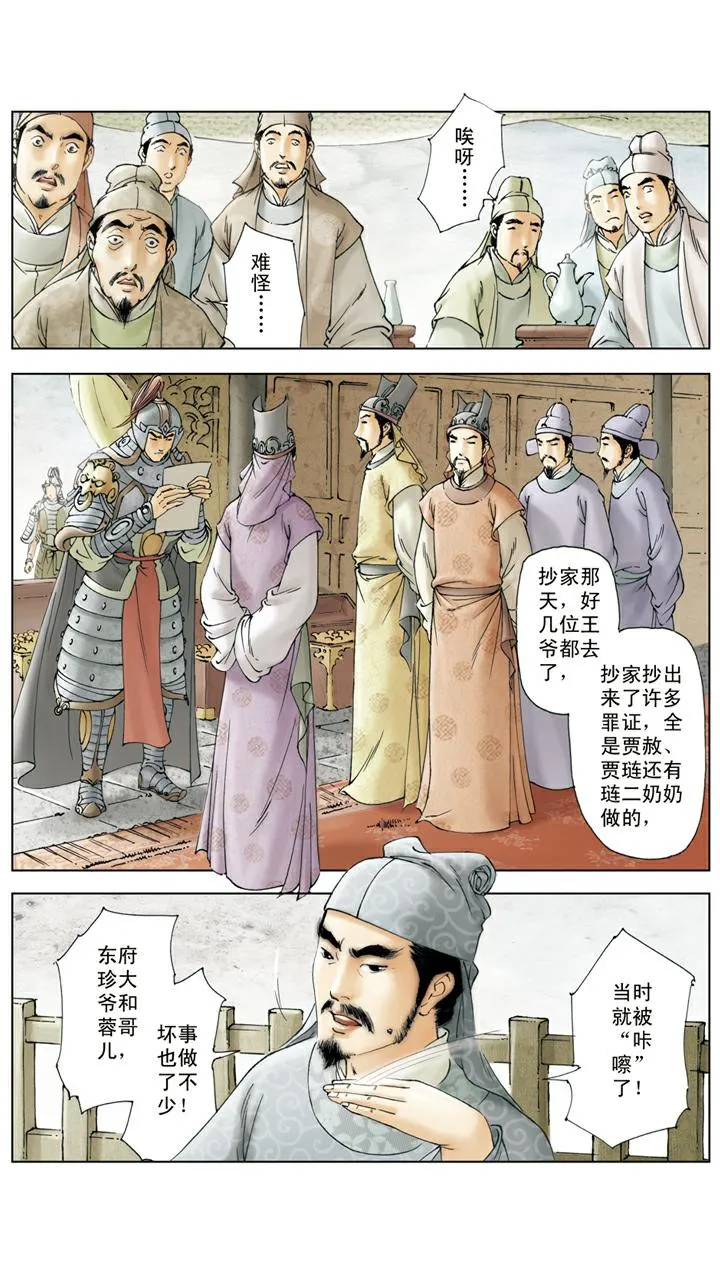 第139话 变故 第19页
