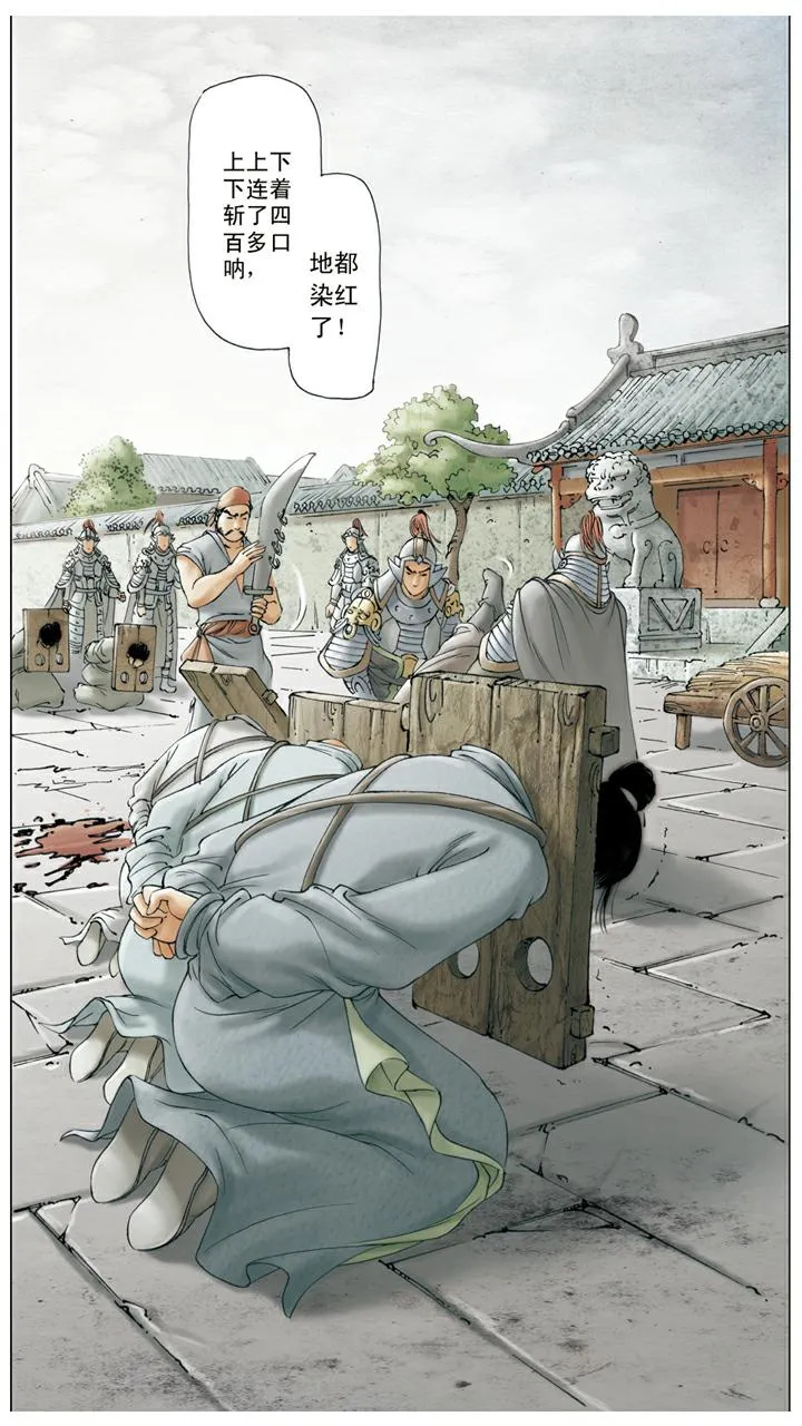 第139话 变故 第20页