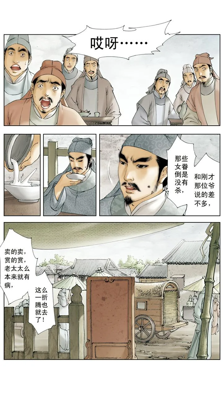 第139话 变故 第21页