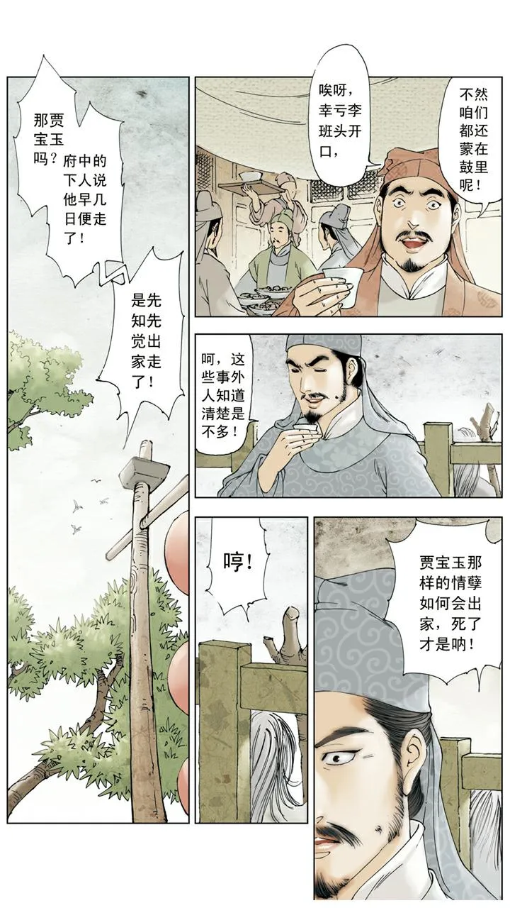 第139话 变故 第22页