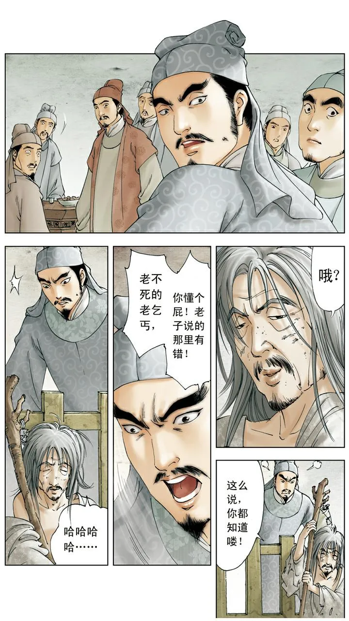 第140话 青埂峰 第1页