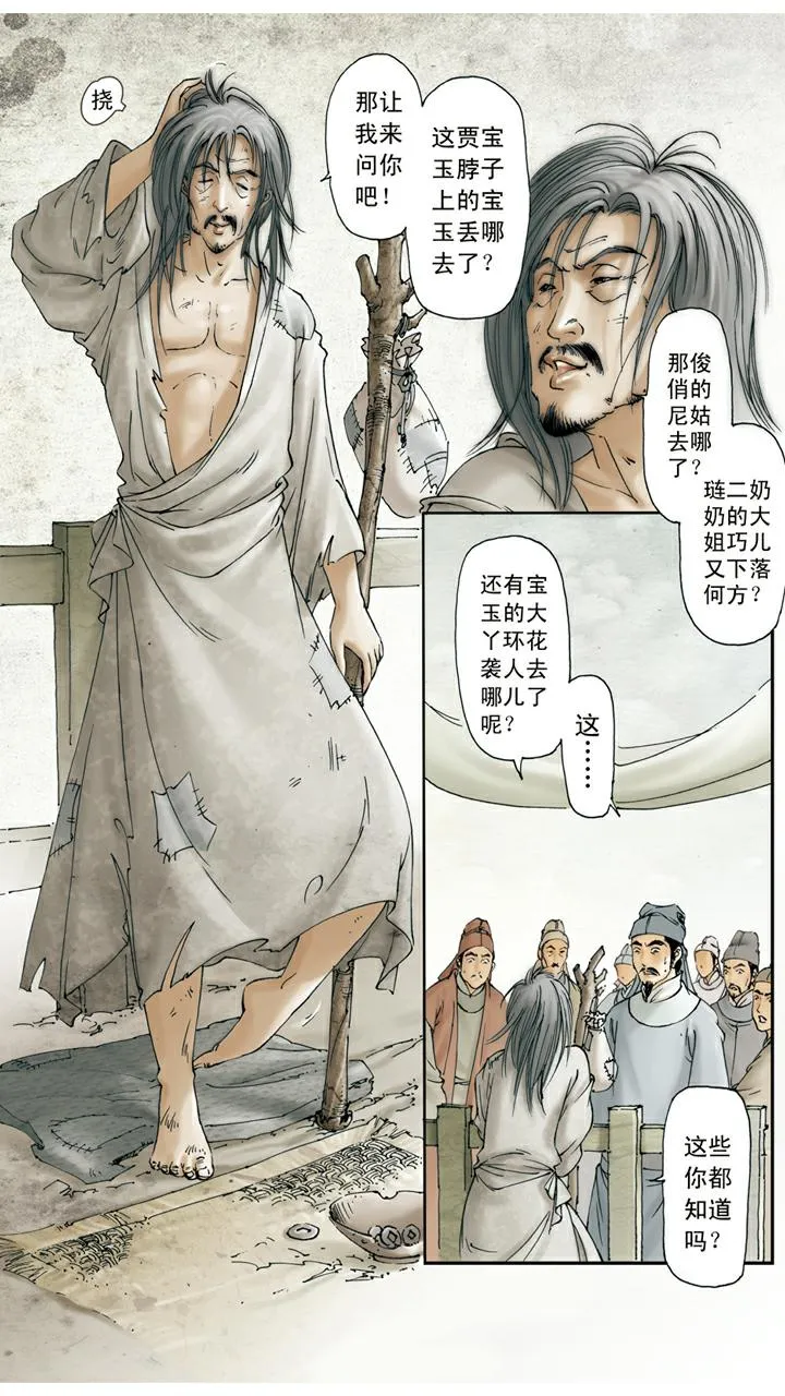 第140话 青埂峰 第2页