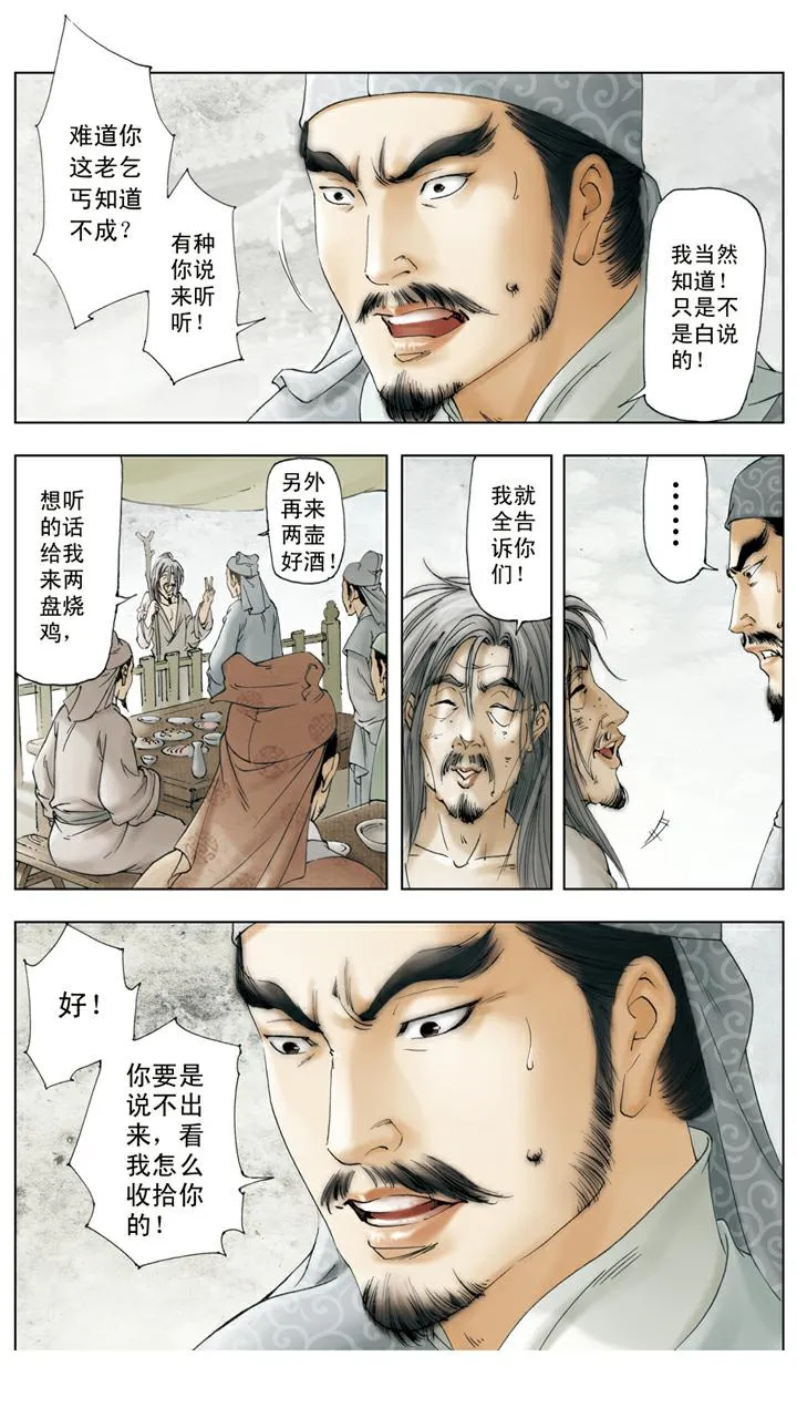 第140话 青埂峰 第3页