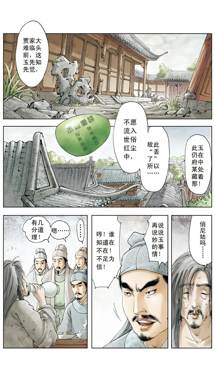 第140话 青埂峰 第6页