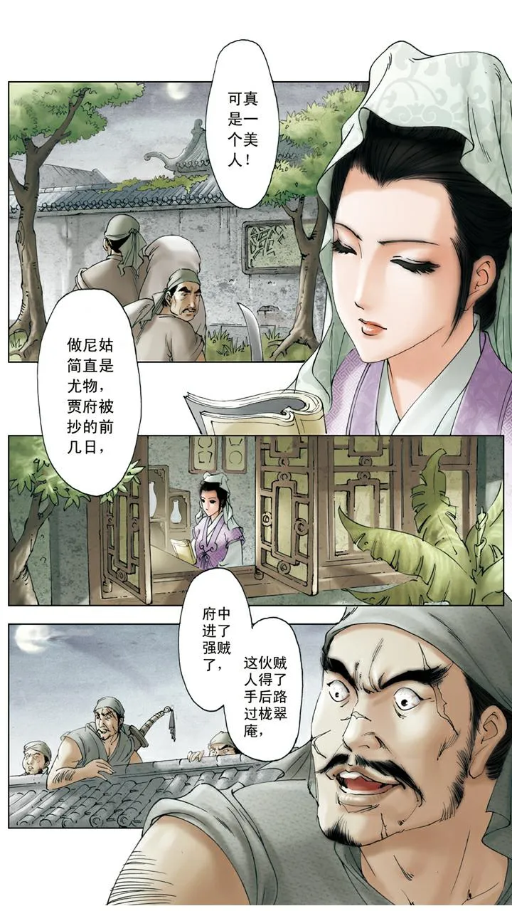 第140话 青埂峰 第7页