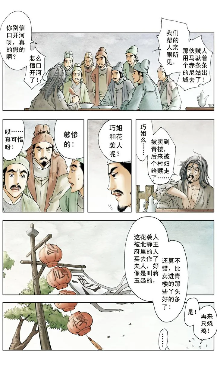 第140话 青埂峰 第9页
