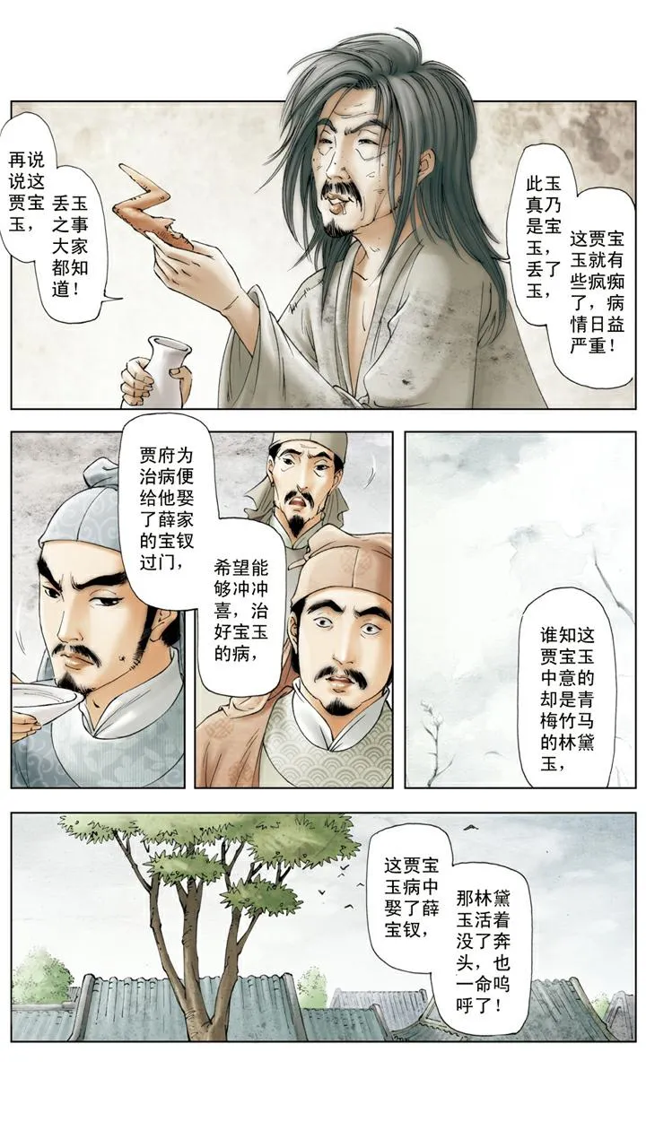 第140话 青埂峰 第11页