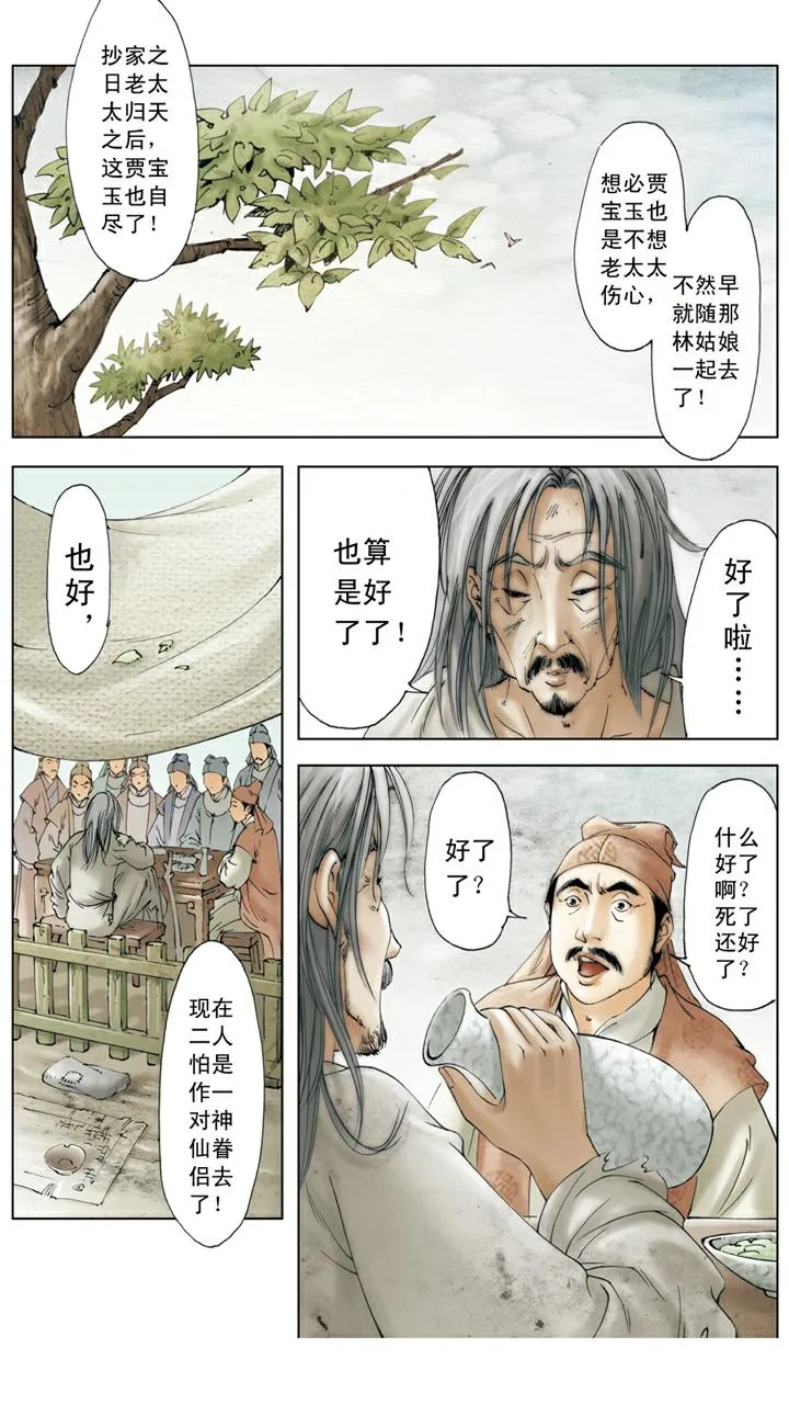第140话 青埂峰 第12页