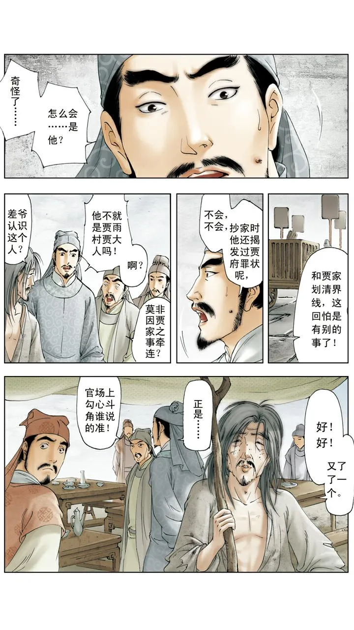 第140话 青埂峰 第15页