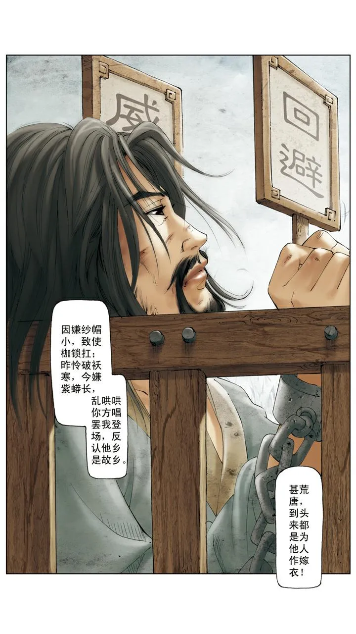 第140话 青埂峰 第16页