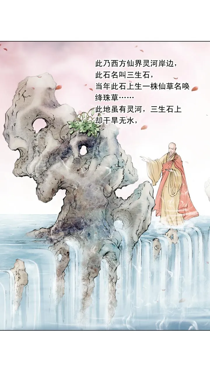 第141话 石头记 第1页