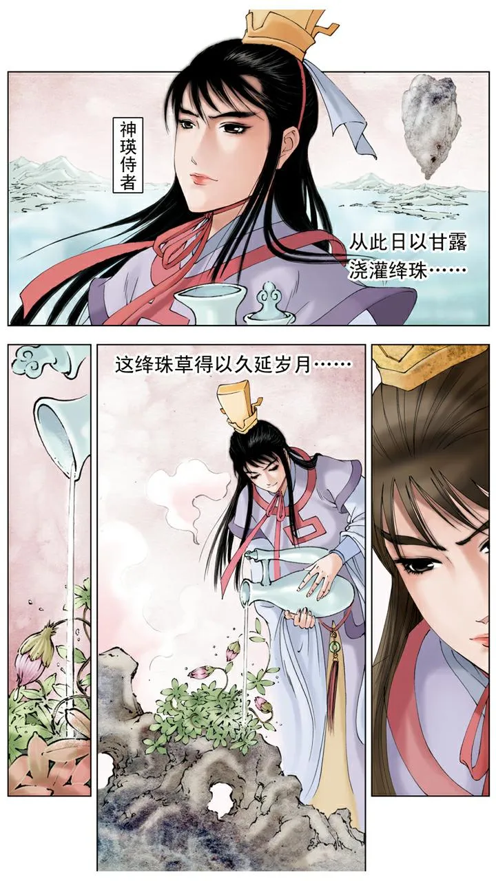 第141话 石头记 第3页