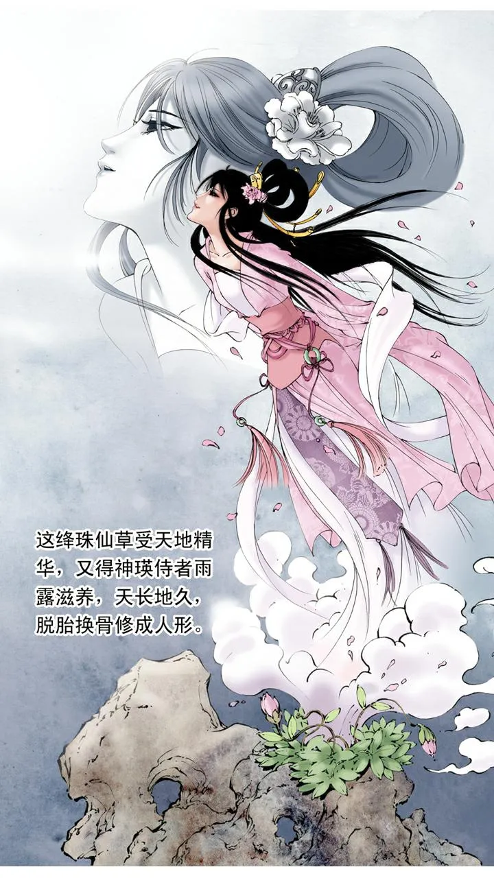 第141话 石头记 第4页